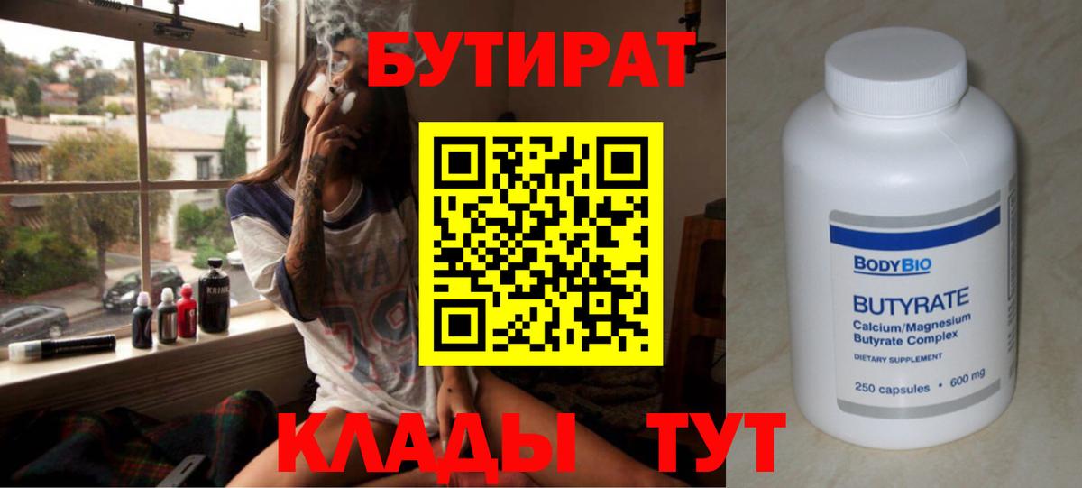 Магадан  БУТИРАТ жидкий экстази  БУТИРАТ  Вход с VPN 