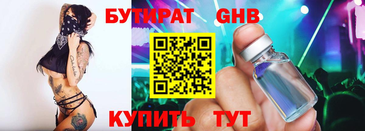 БУТИРАТ 99% Магадан